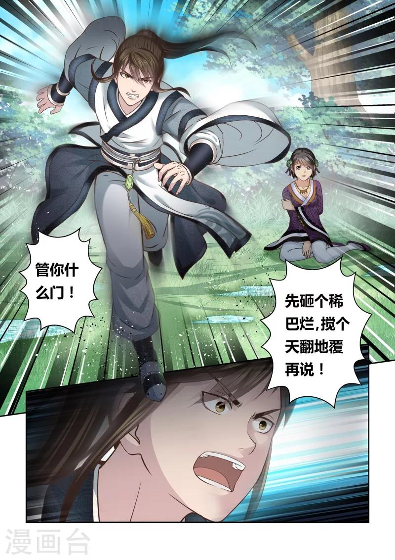 第137话 通冥之门22