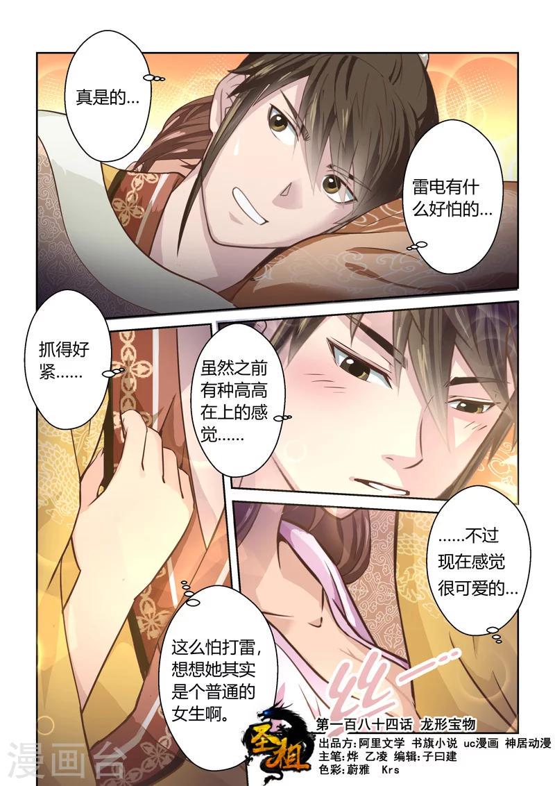 第184话 龙形宝物10