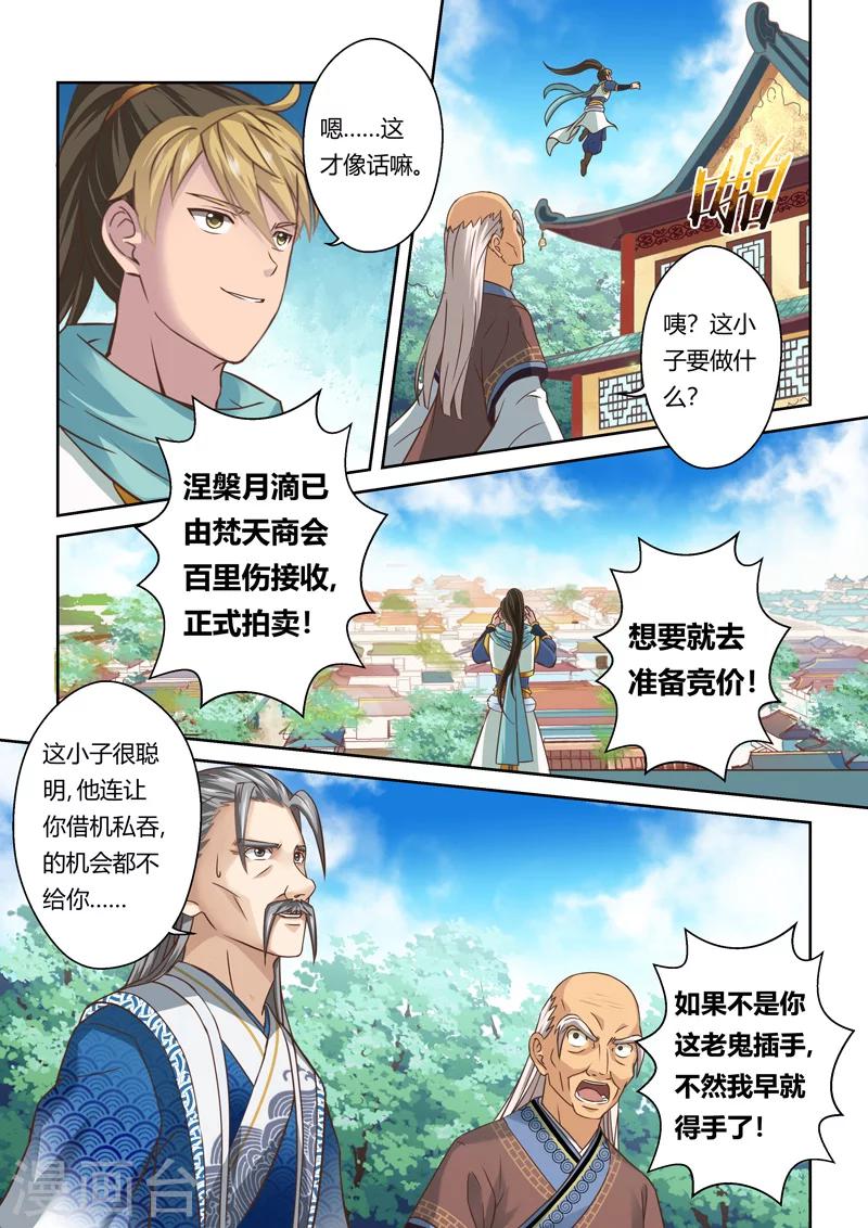 第98话 梵天商会(2)4