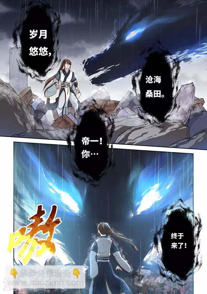第253话 东皇太一之血18