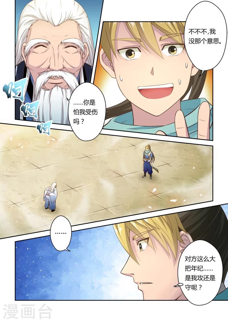 第31话 龙灵幻界(1)4