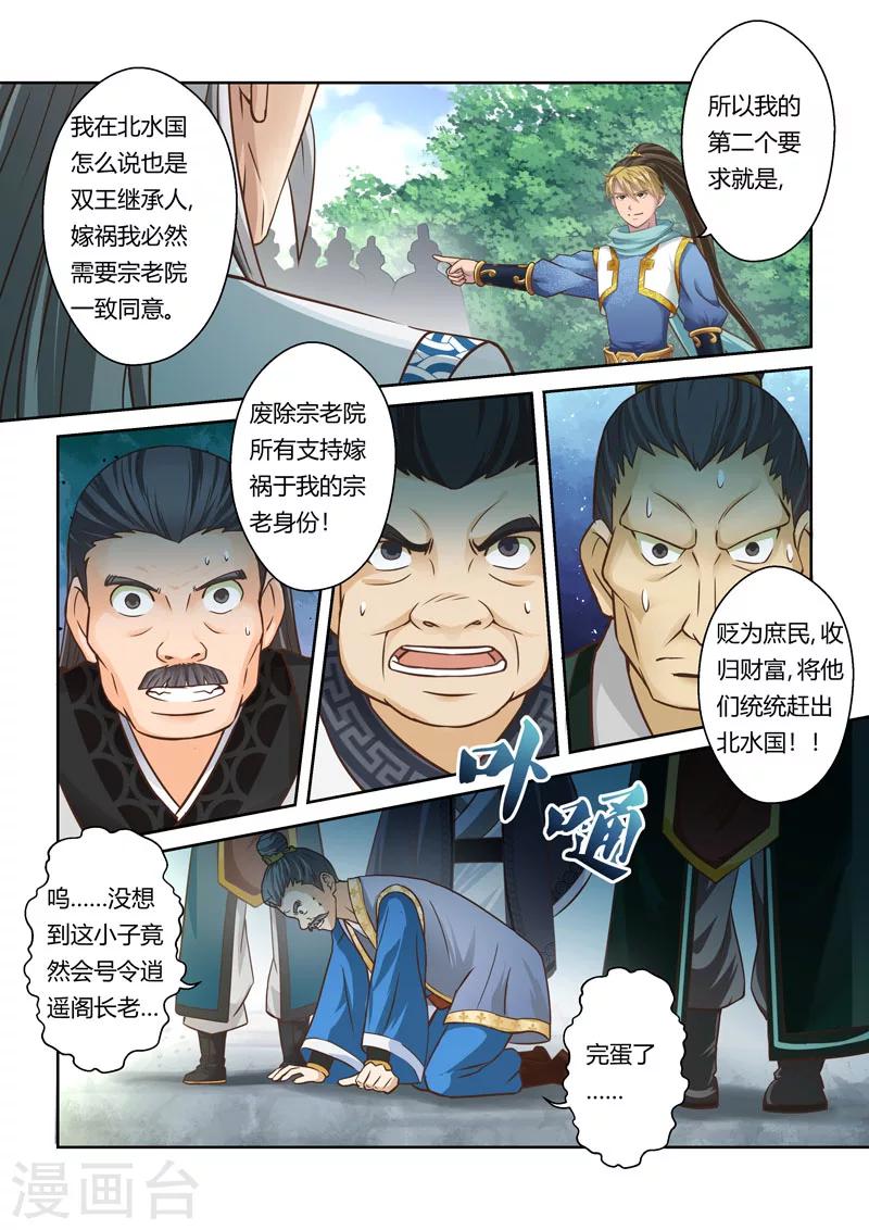 第66话 巨变(3)6