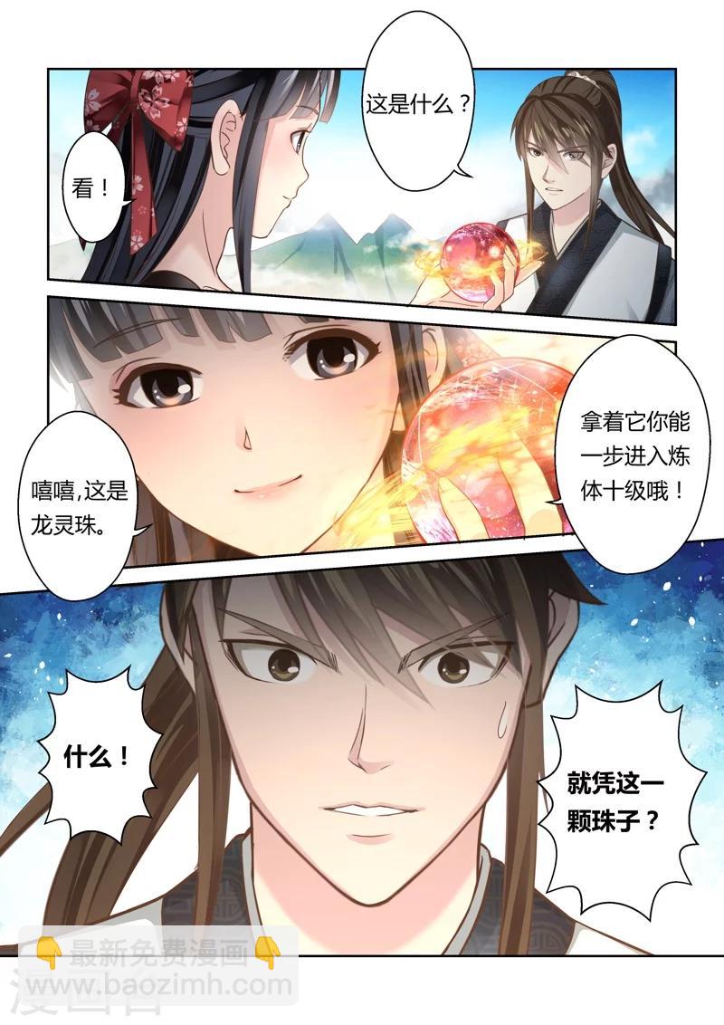 第147话 炼体十级18