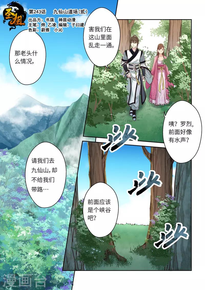 第243话 九仙山道场20