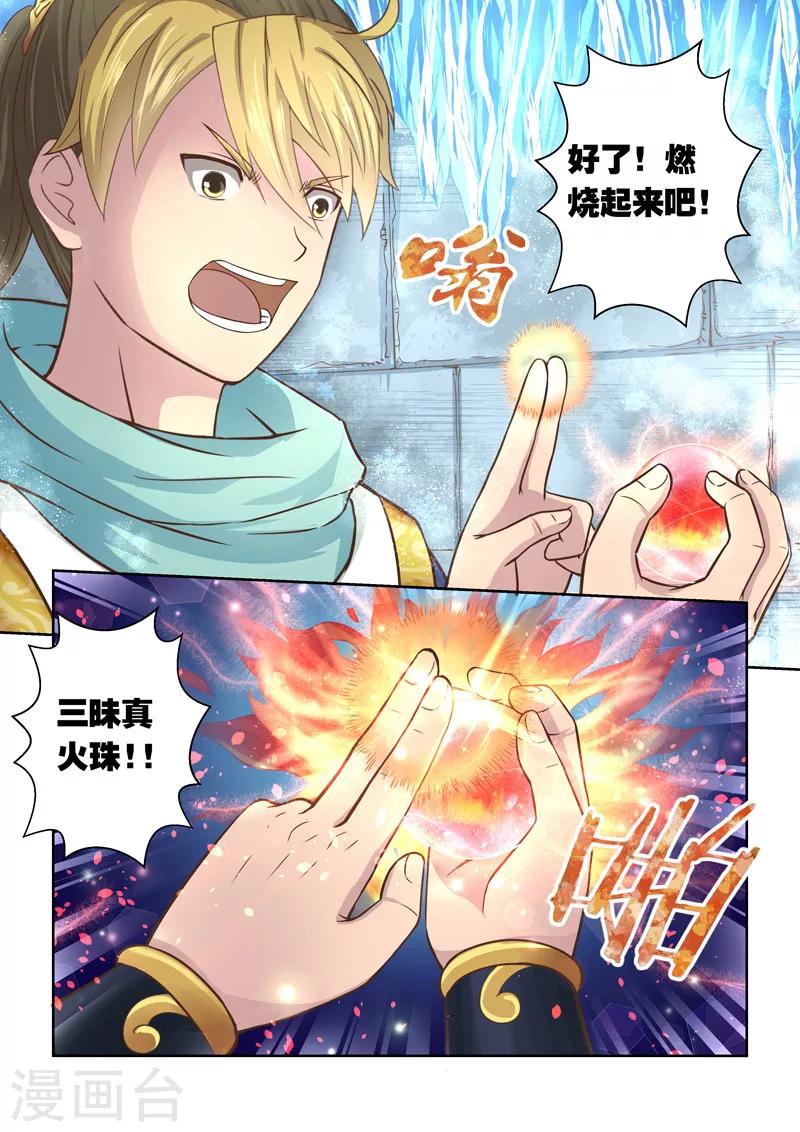 第55话 三昧真火珠5