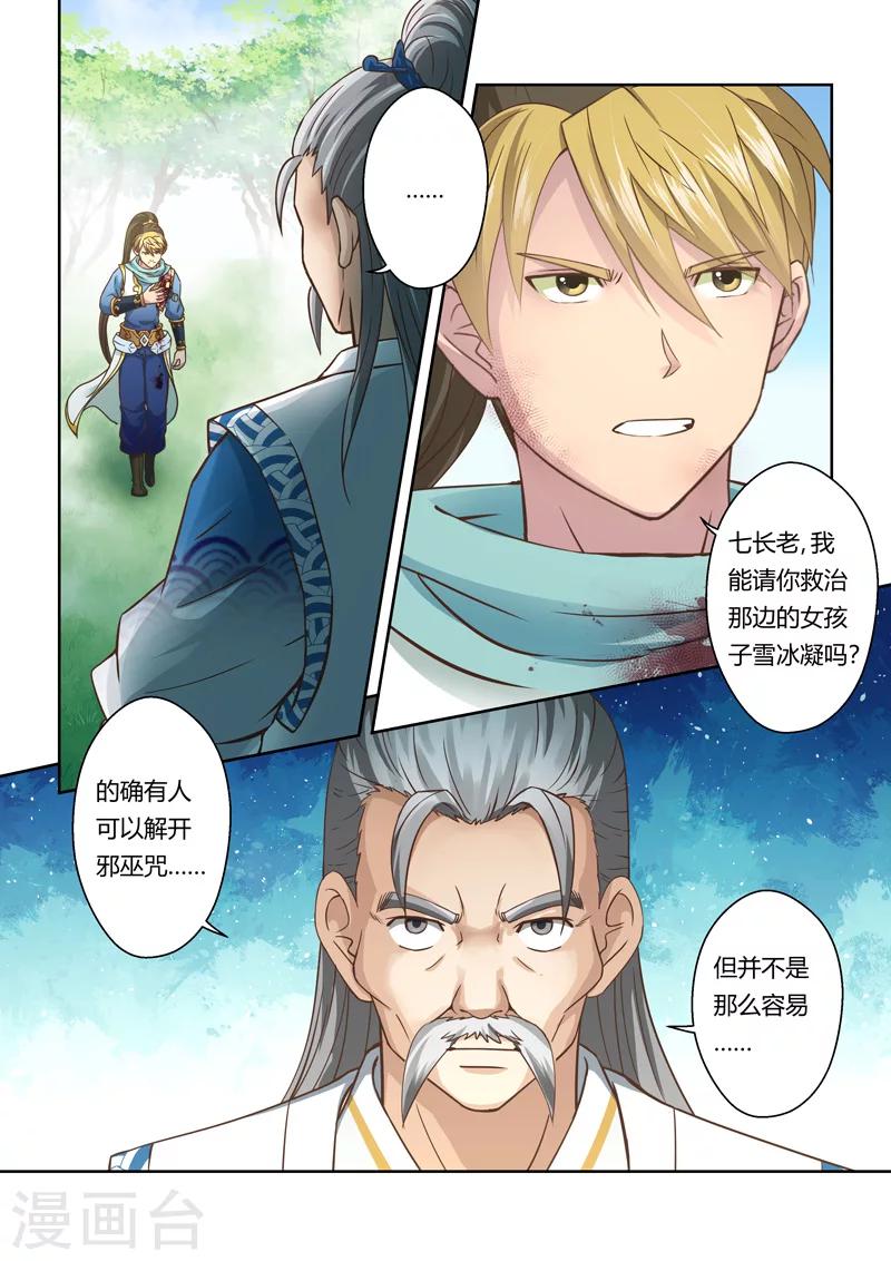 第78话 霸王·玄龙(5)4