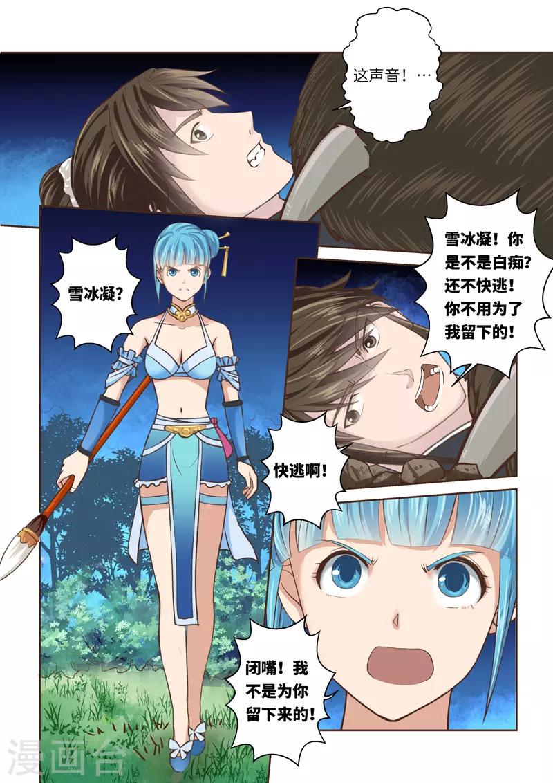 第217话 大商皇子25