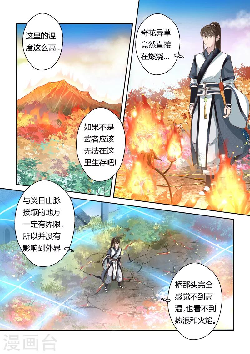 第166话 炎日山脉2