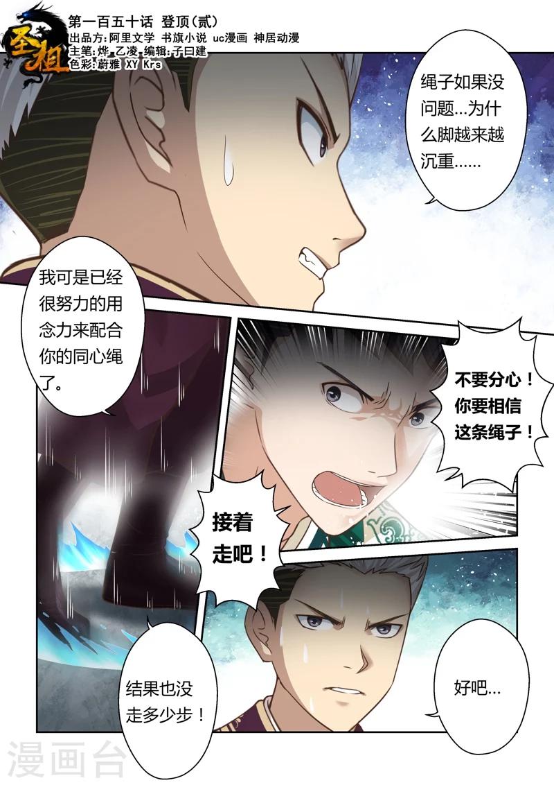 第150话 登顶20