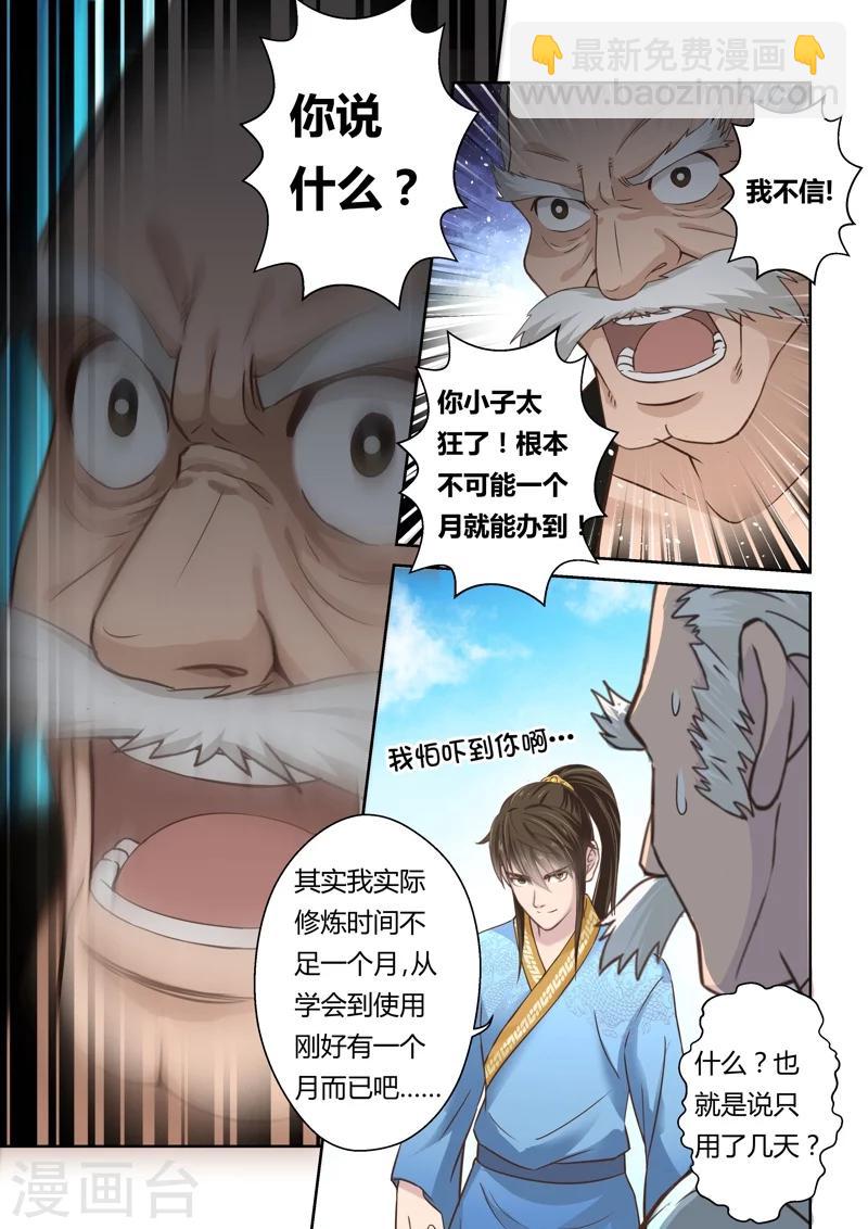 第130话 来自孔宣家的垂青(2)6