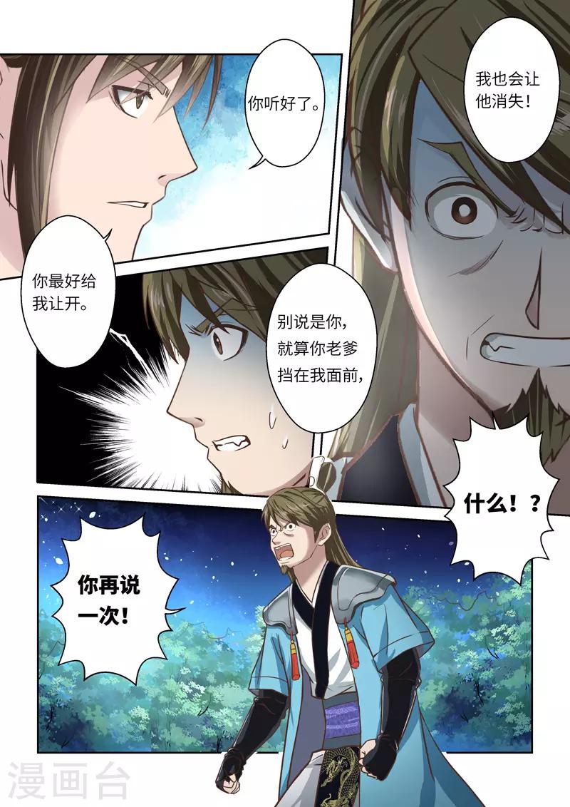 第216话 大商皇子18