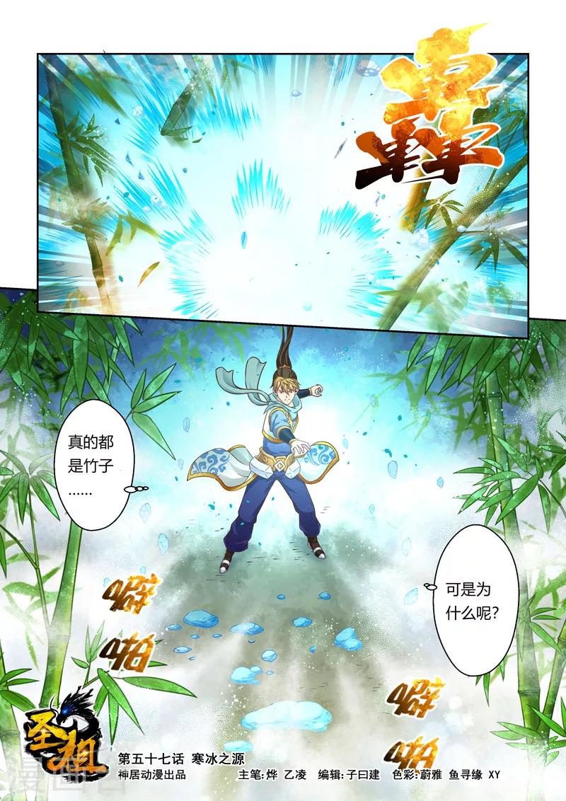 第57话 寒冰之源(2)0