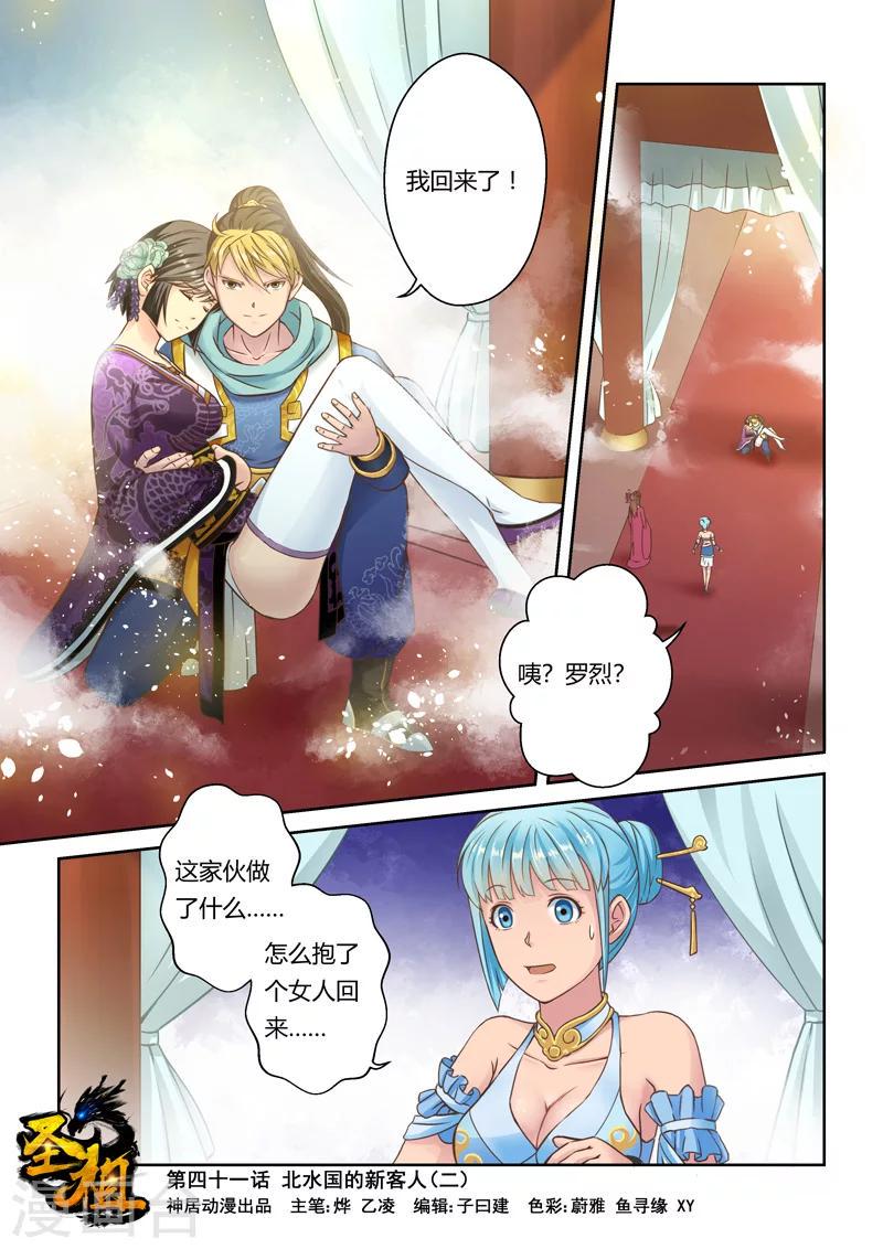 第41话 北水国的新客人(2)0