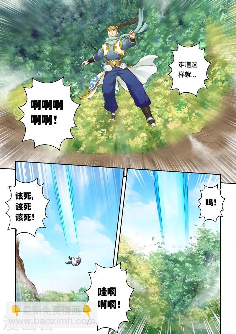 第29话 大势之珠34
