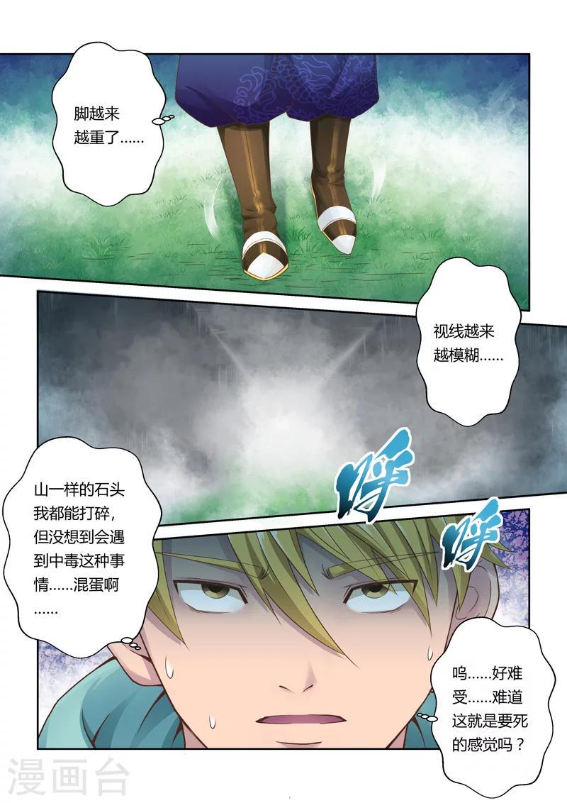 第18话 霸王试炼(6)1