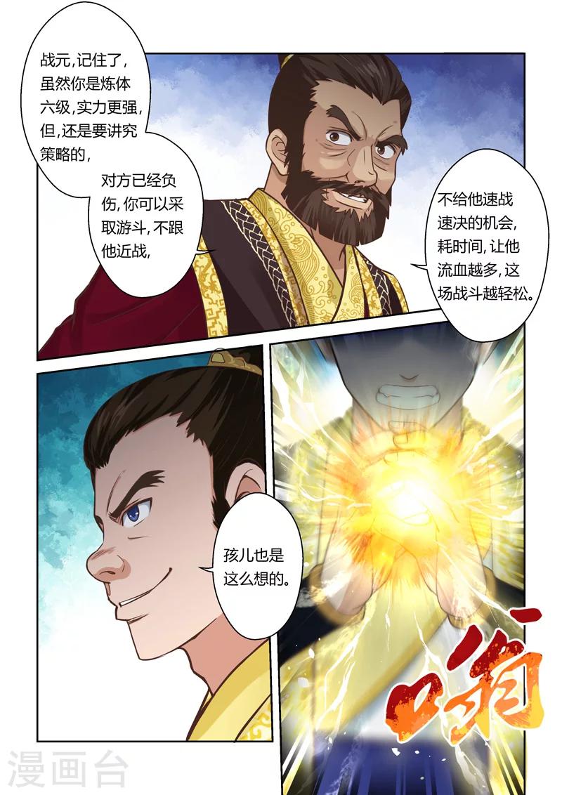 第74话 霸王·玄龙(1)5