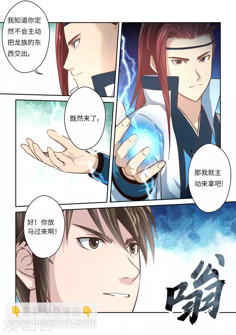 第221话 真龙之气25