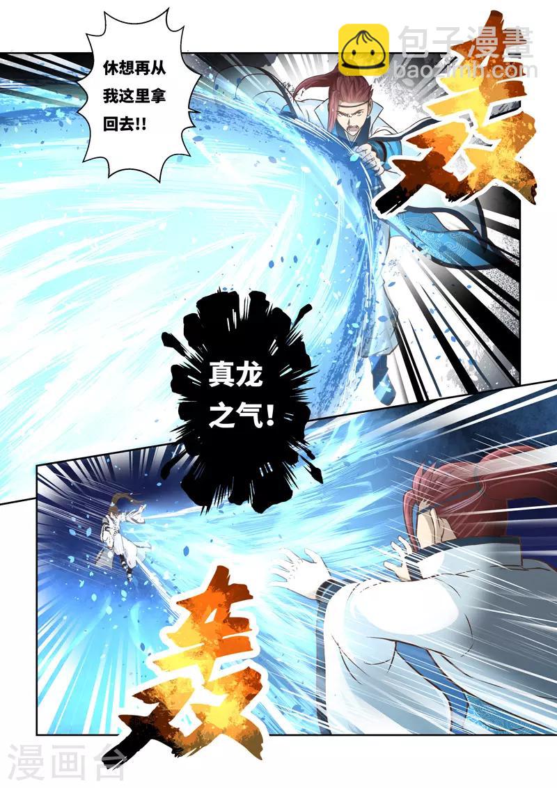 第222话 真龙之气39