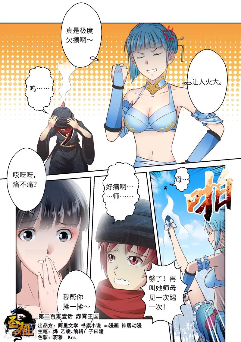 第201话 赤霄王国10