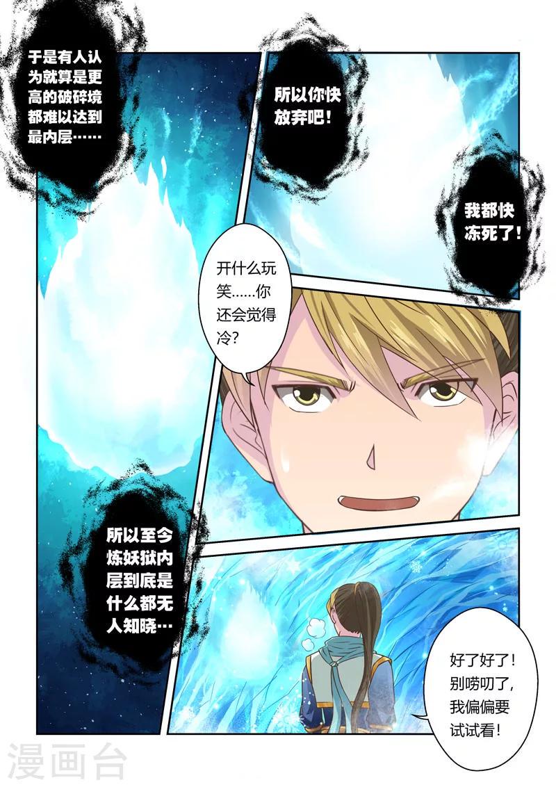 第51话 炼妖狱(5)4