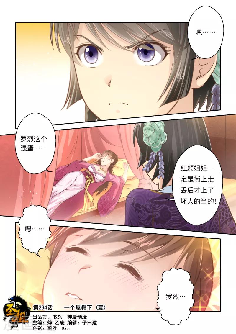 第234话 一个屋檐下10