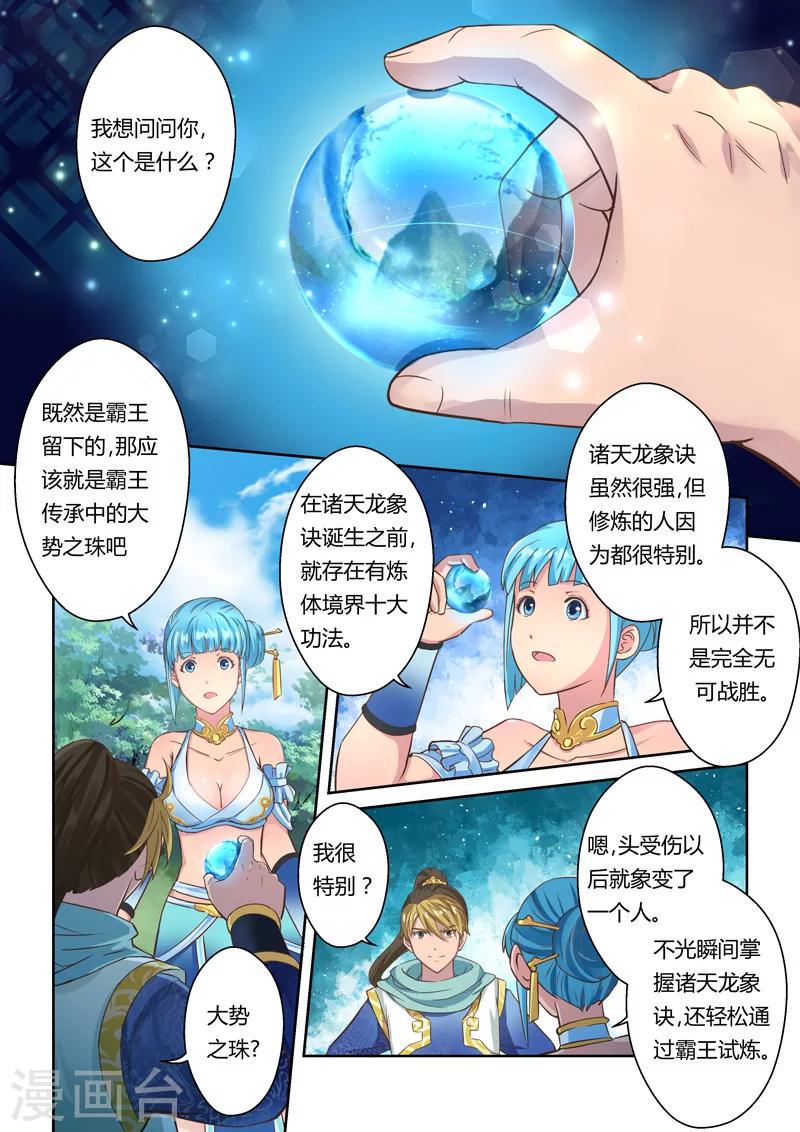 第27话 大势之珠4