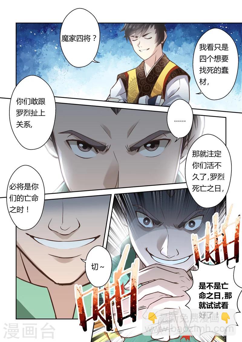 第189话 魔家四将27