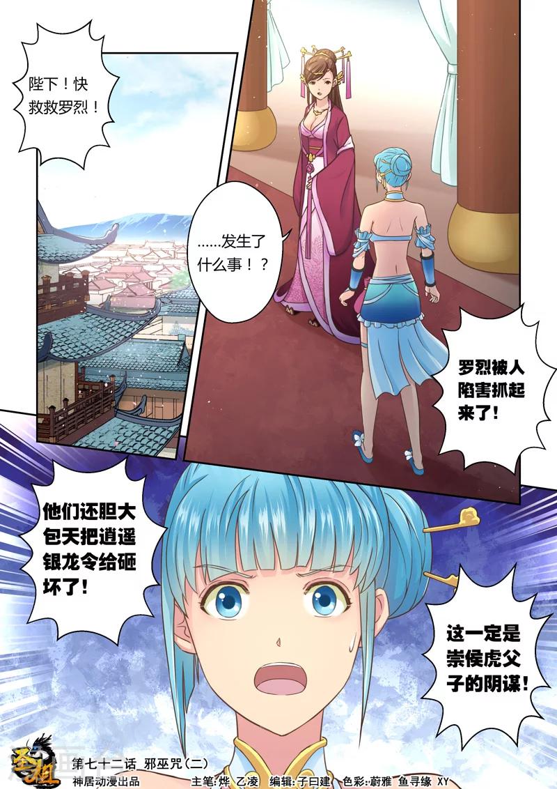第72话 邪巫咒(2)0
