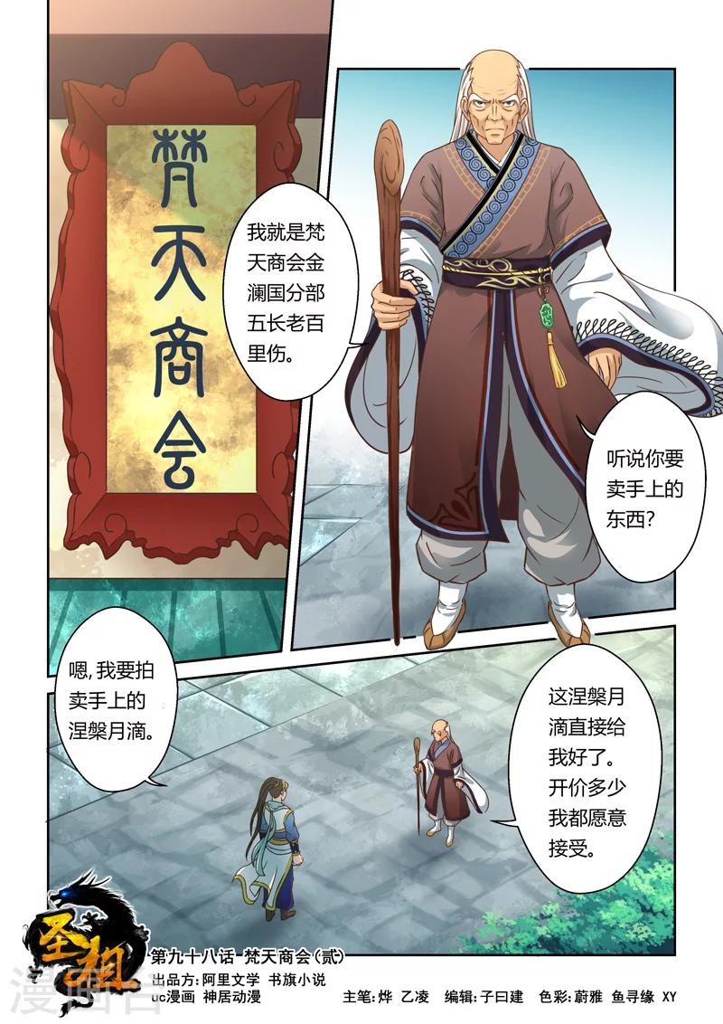 第98话 梵天商会(2)0
