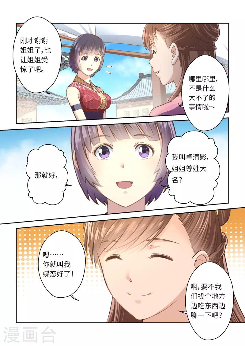 第239话 抱剑的少女22