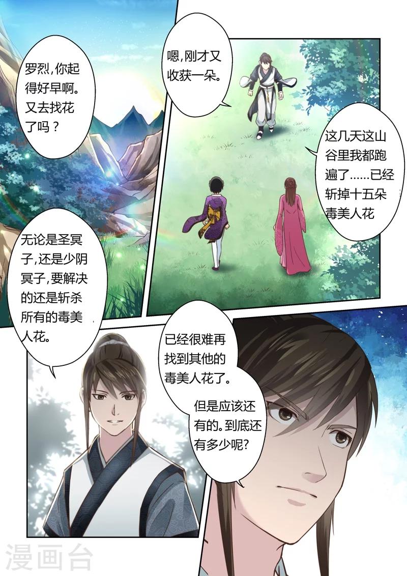 第145话 毒美人花38