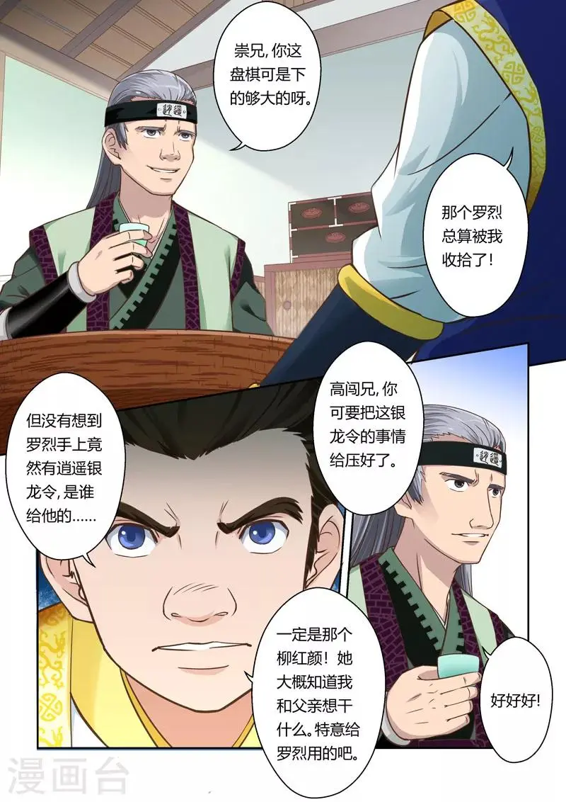 第53话 炼妖狱(7)1