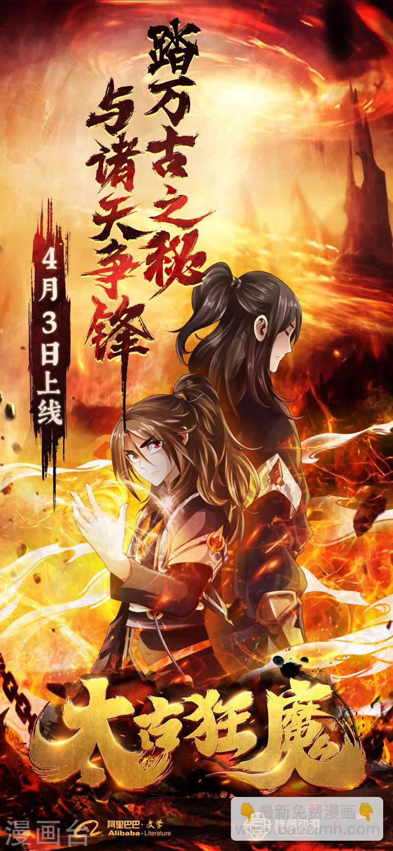 第189话 魔家四将212