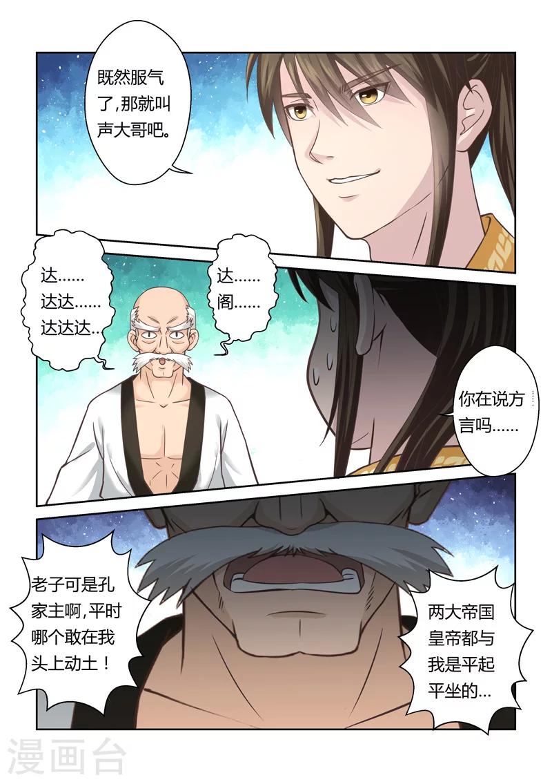第132话 来自孔宣家的垂青(4)1