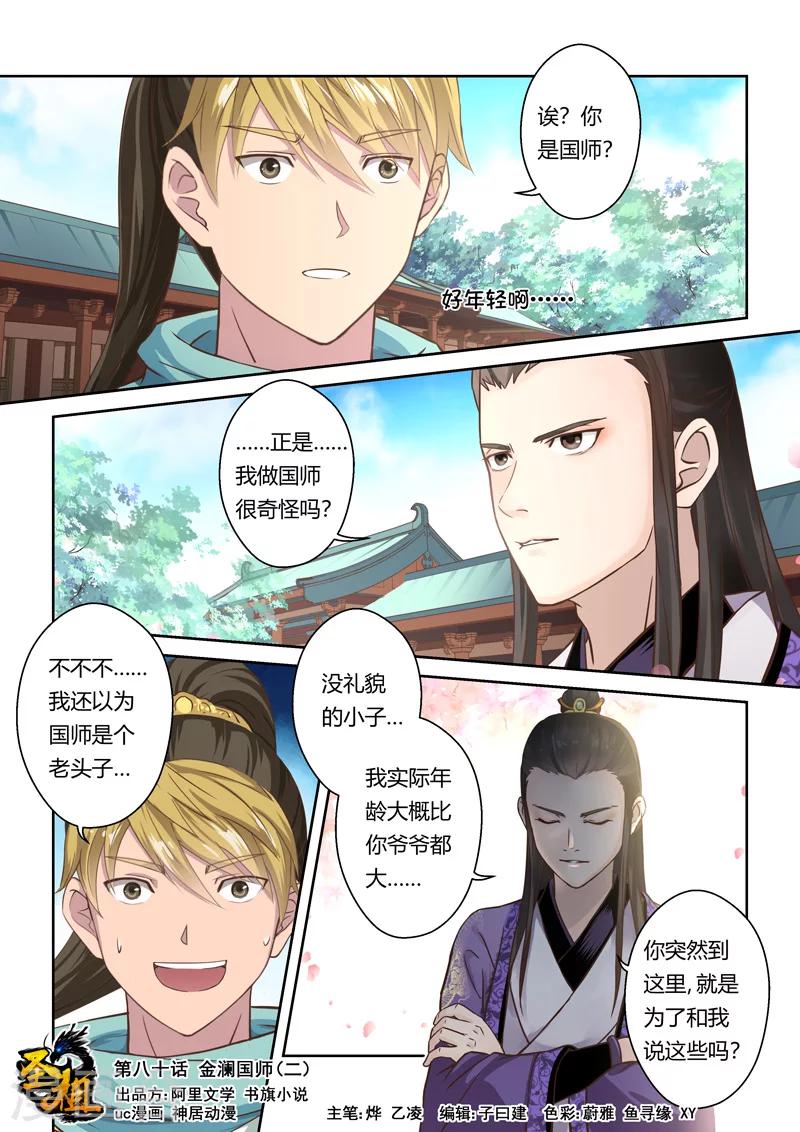 第80话 金澜国师(2)0
