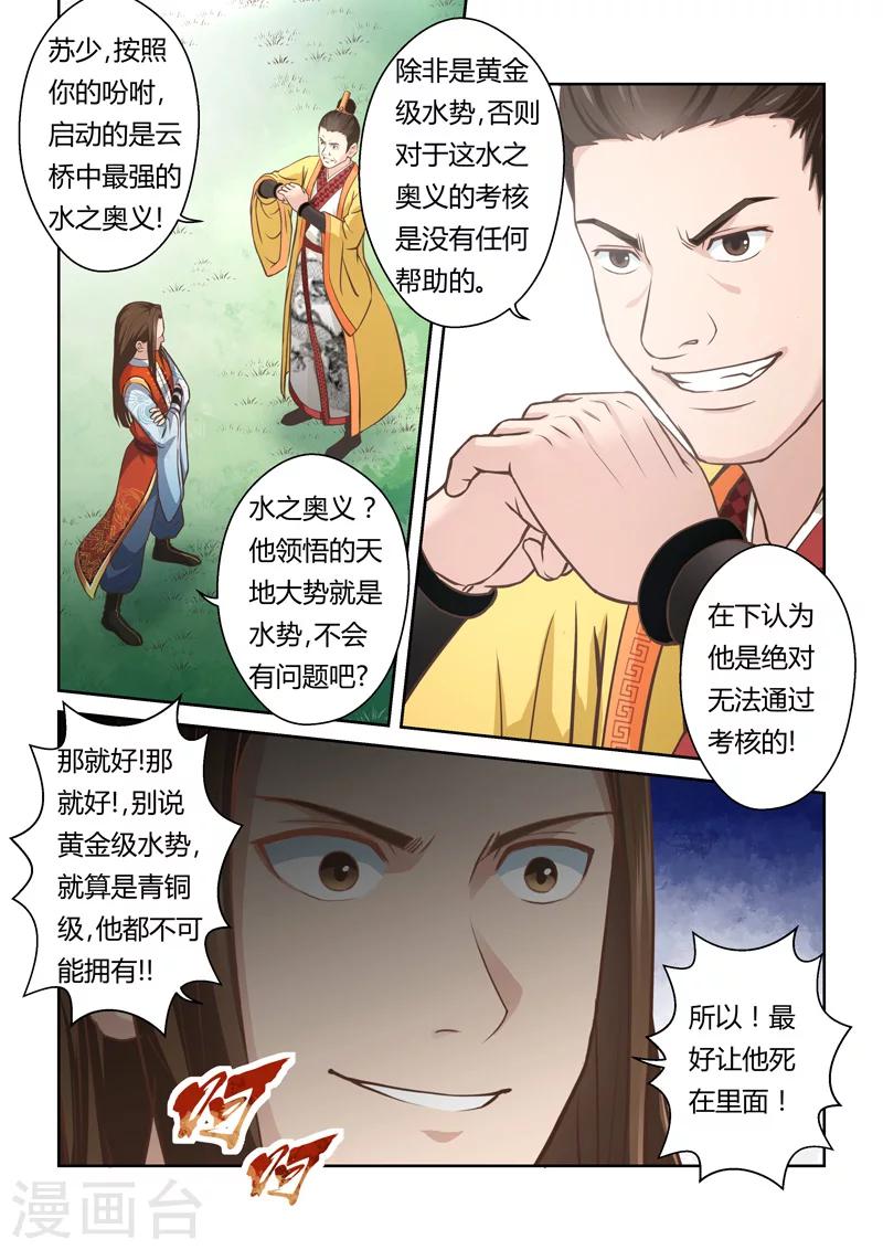 第164话 水之奥义12