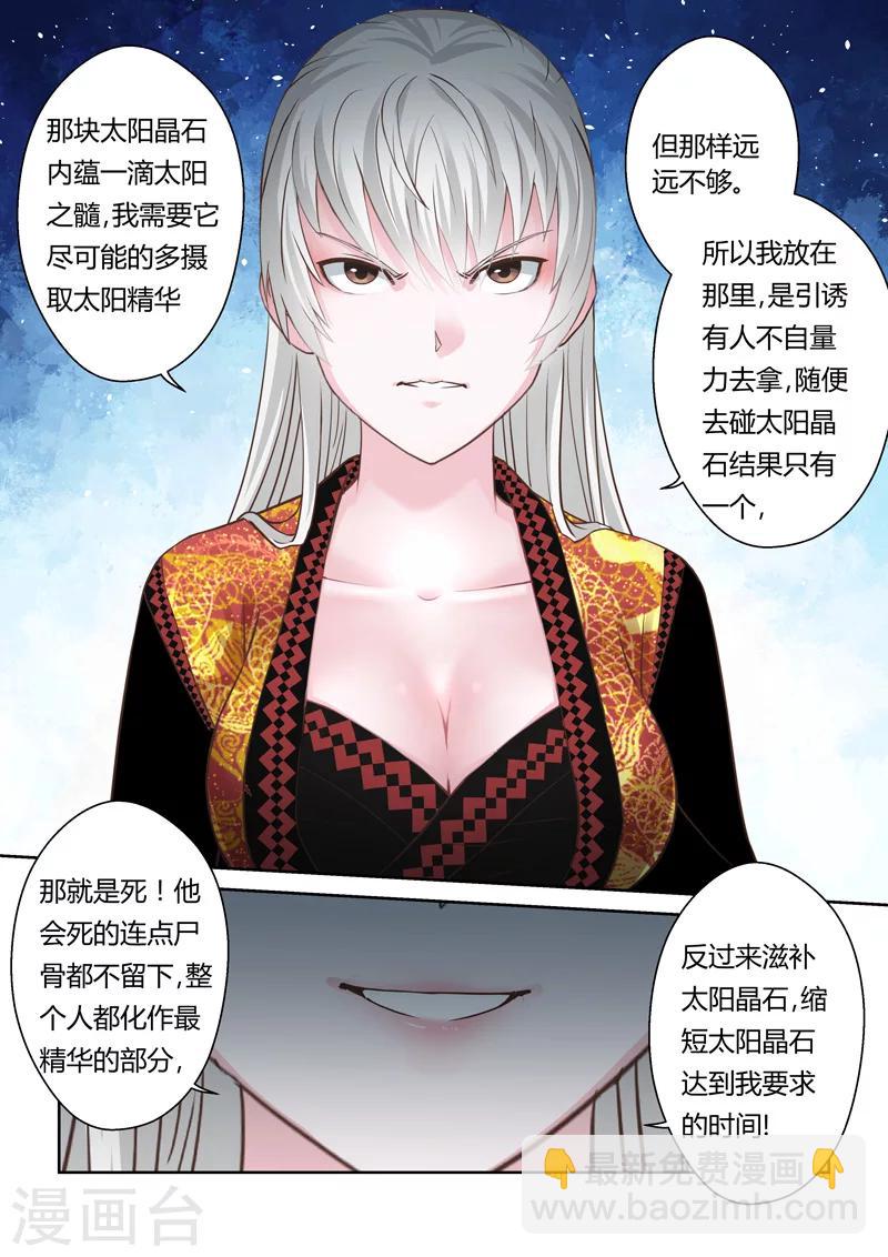 第166话 炎日山脉7
