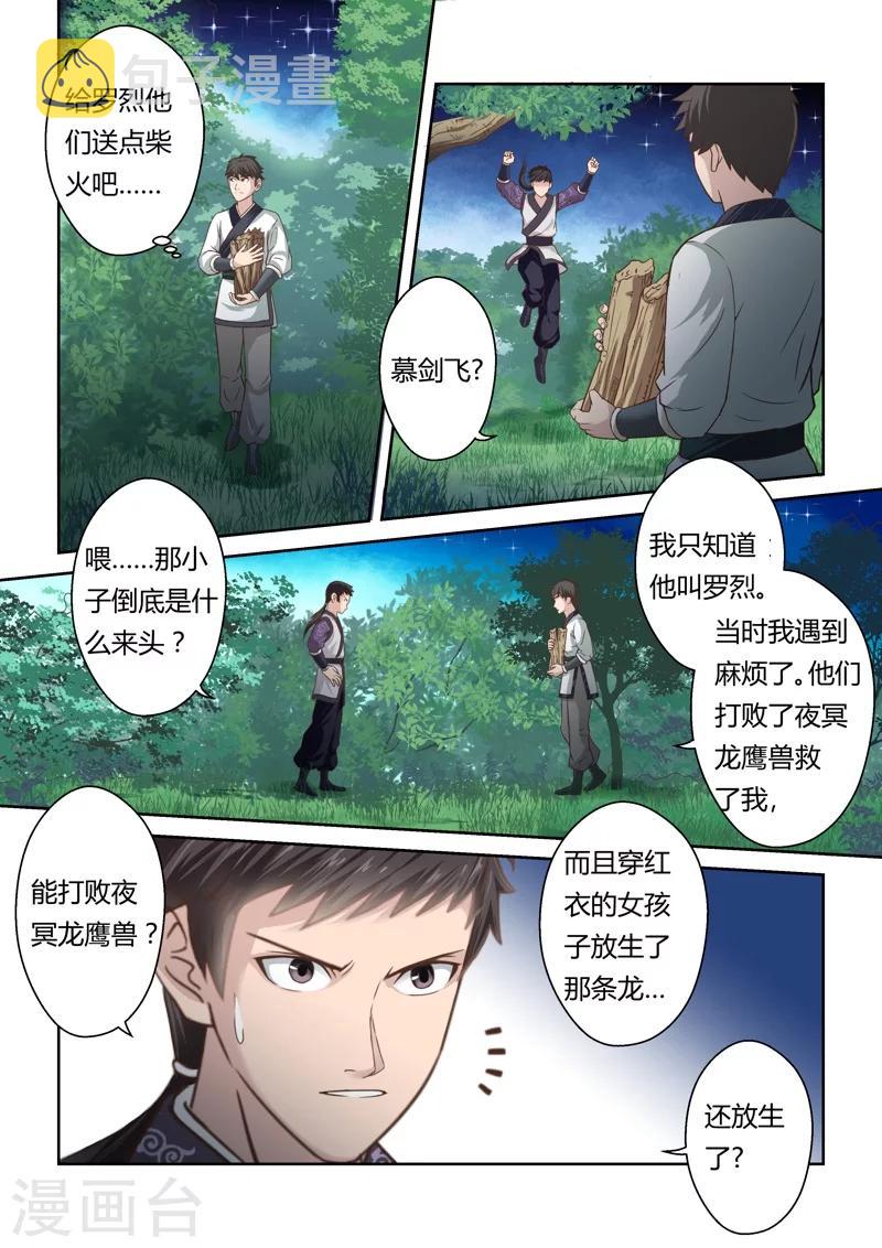第145话 毒美人花31