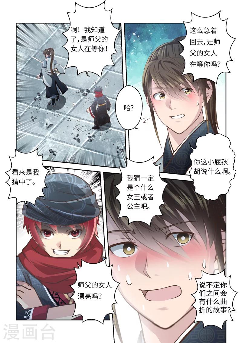 第197话 搅局者14