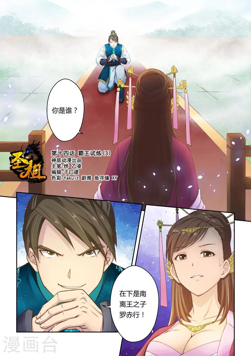 第15话 霸王试炼(3)0