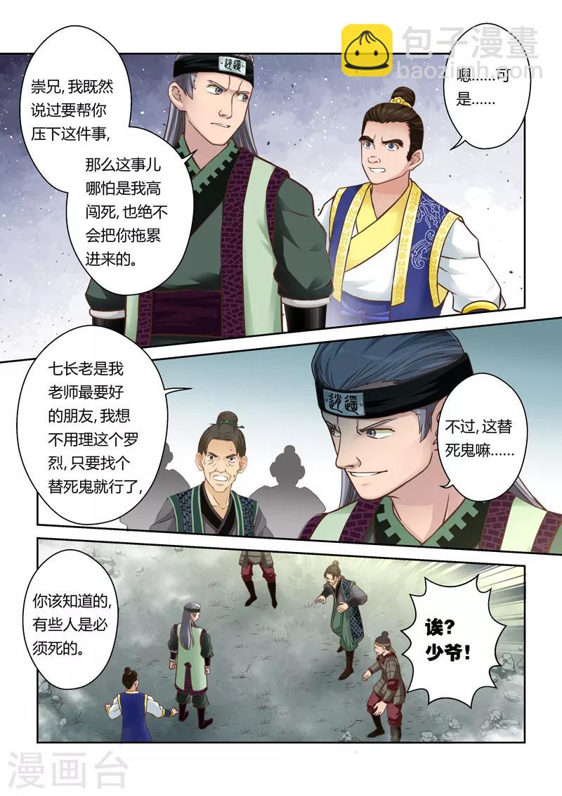 第63话 失控的阴谋(4)4