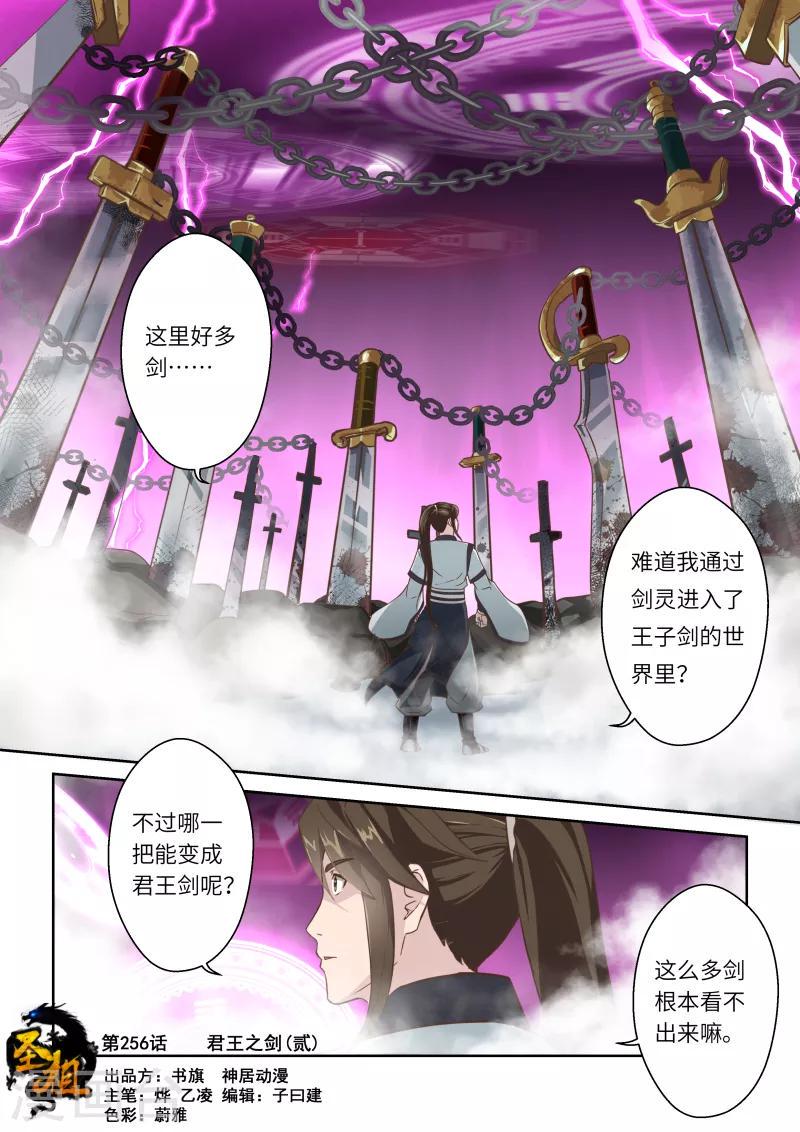 第256话 君王之剑20