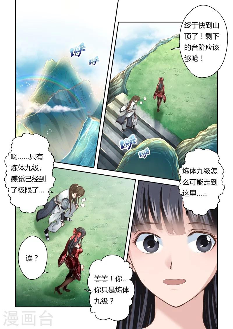 第147话 炼体十级16