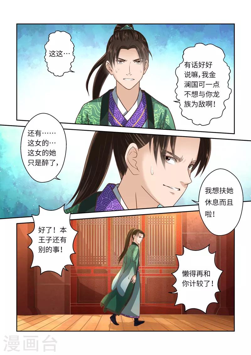 第233话 两个罗烈31