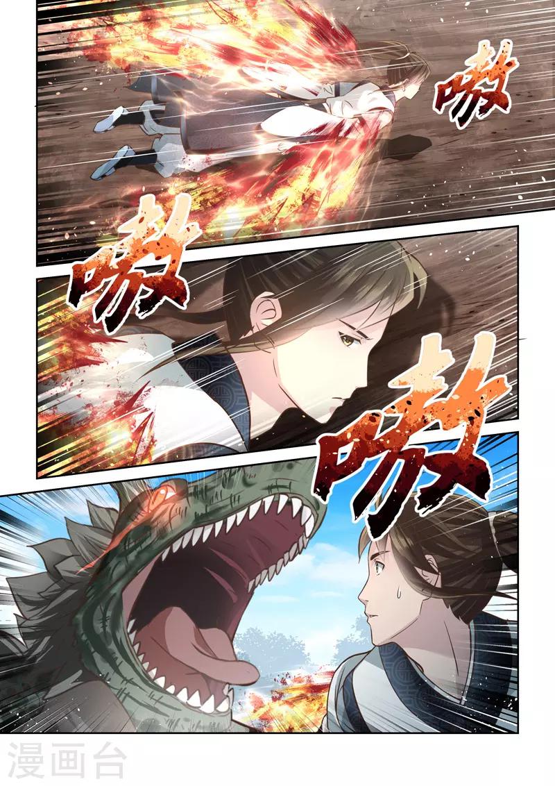 第210话 冰炎龙鳞6