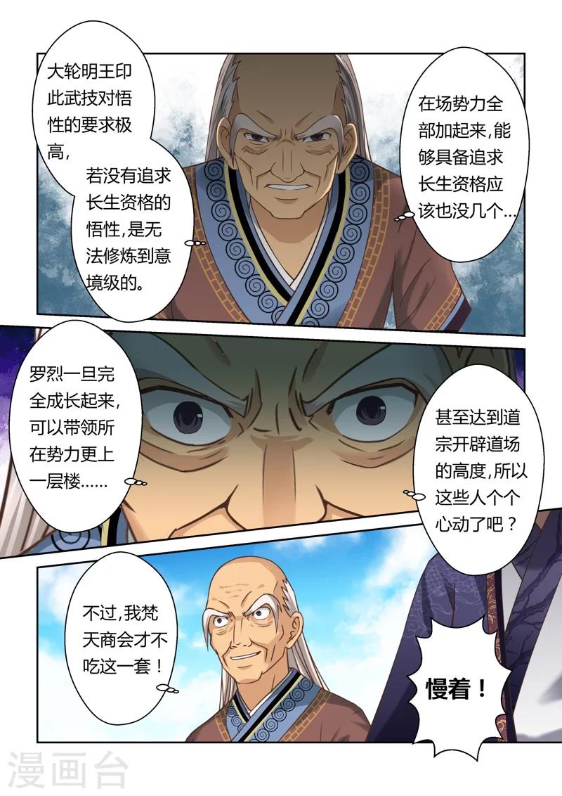 第124话 十国少年王(2)3