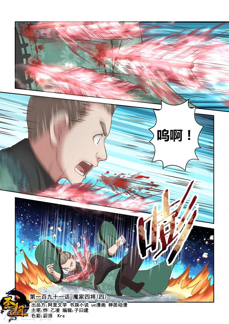 第191话 魔家四将40