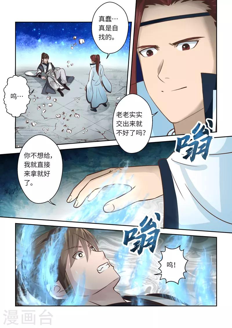 第222话 真龙之气31