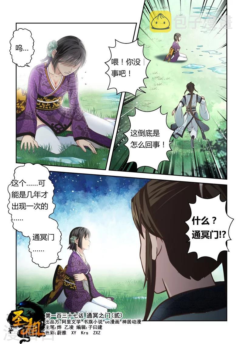 第137话 通冥之门20