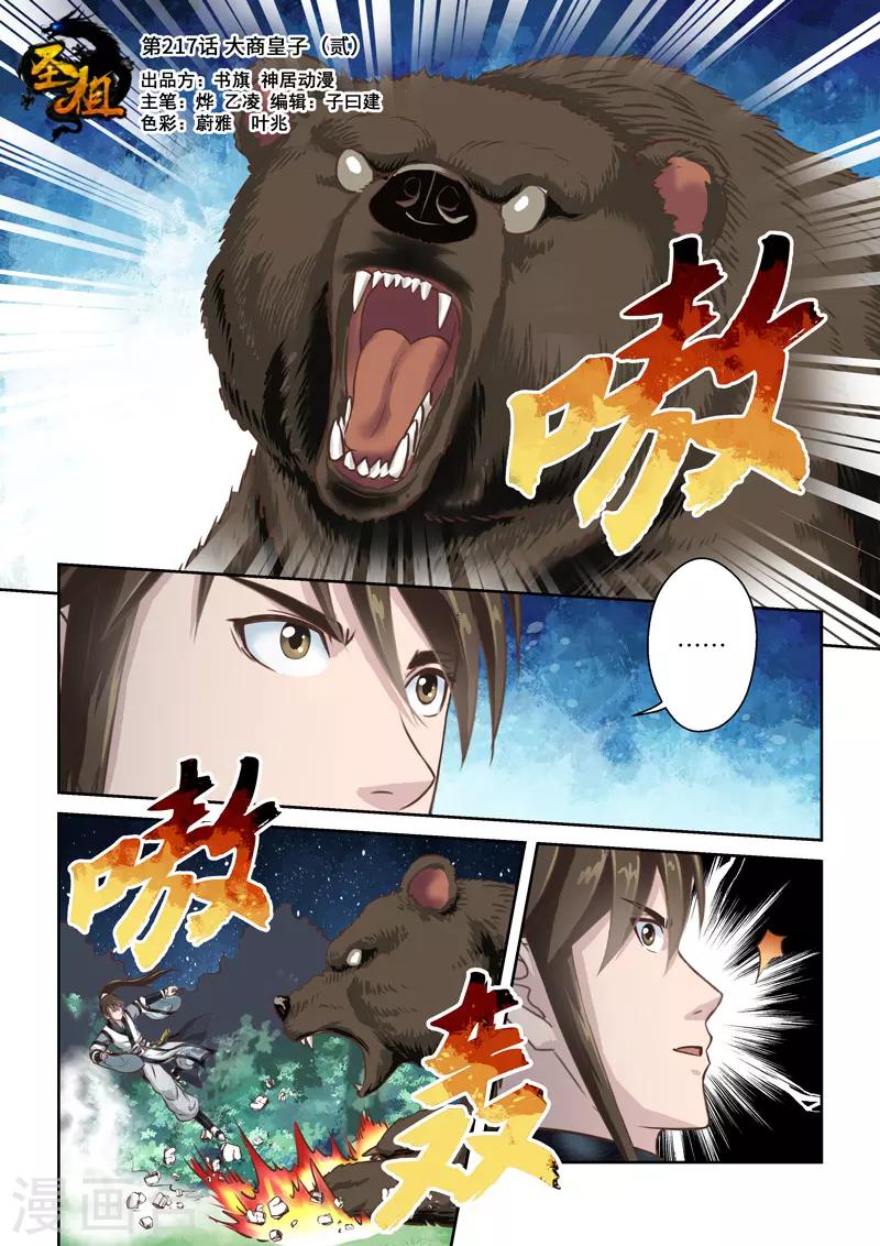 第217话 大商皇子20